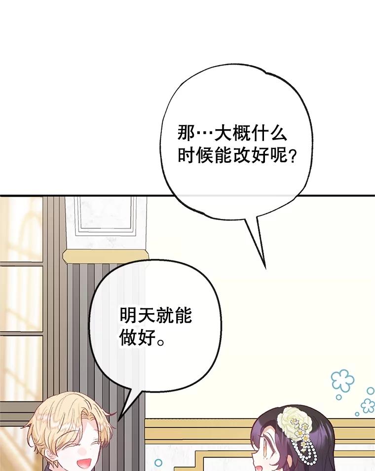 我在恶魔家的受宠生活 - 52.修罗场 - 第103张图