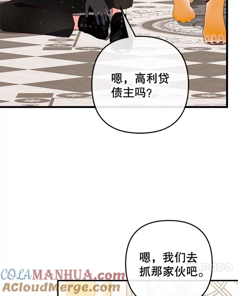 我在恶魔家的受宠生活 - 52.修罗场 - 第93张图