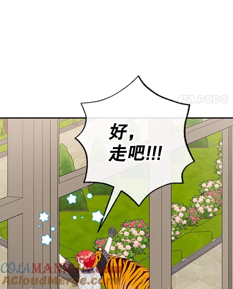 我在恶魔家的受宠生活 - 52.修罗场 - 第97张图