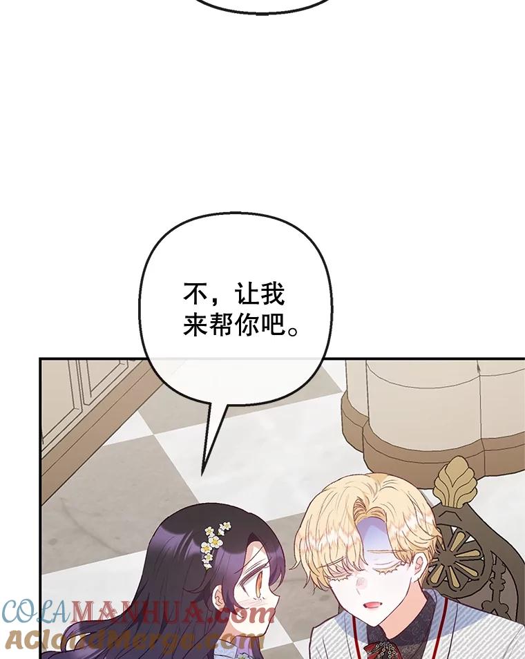 我在恶魔家的受宠生活 - 52.修罗场 - 第41张图