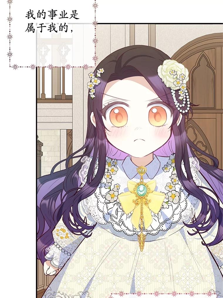 我在恶魔家的受宠生活 - 52.修罗场 - 第62张图