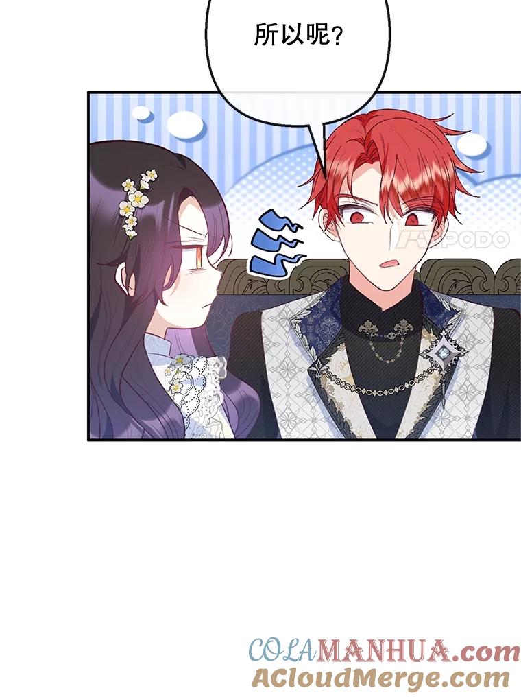 我在恶魔家的受宠生活 - 52.修罗场 - 第57张图