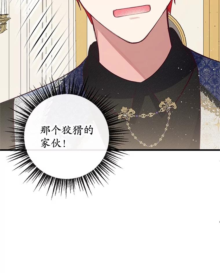 我在恶魔家的受宠生活 - 52.修罗场 - 第78张图