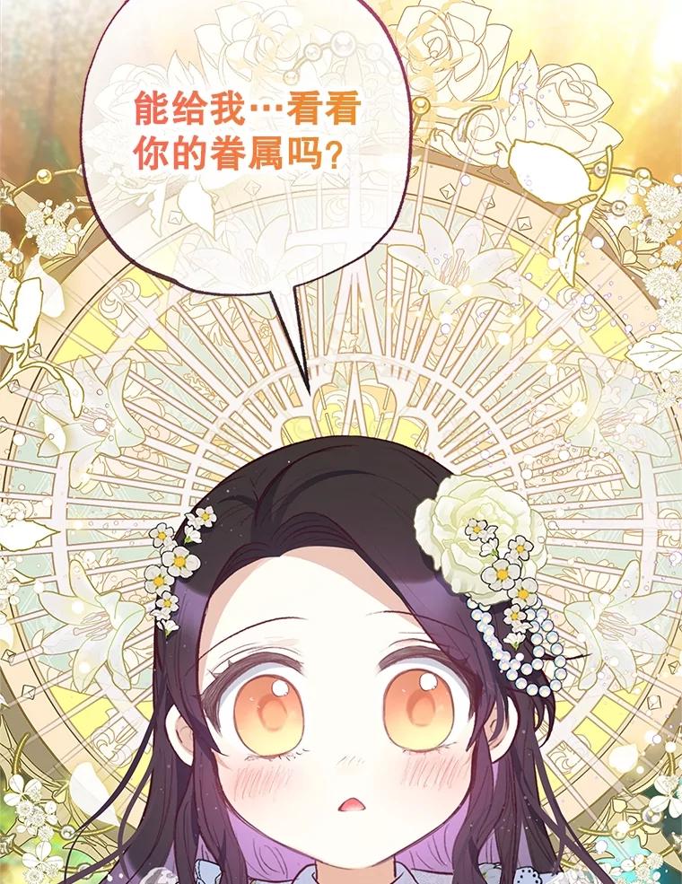 我在恶魔家的受宠生活 - 52.修罗场 - 第116张图