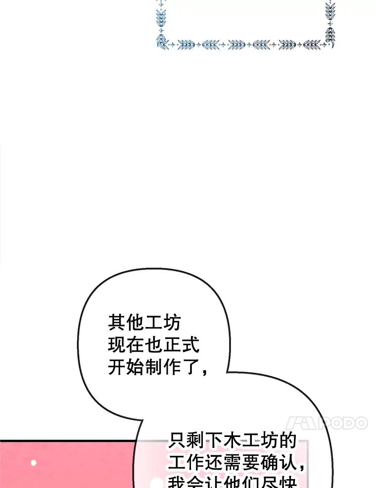 我在恶魔家的受宠生活 - 52.修罗场 - 第110张图