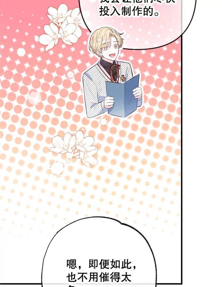 我在恶魔家的受宠生活 - 52.修罗场 - 第111张图