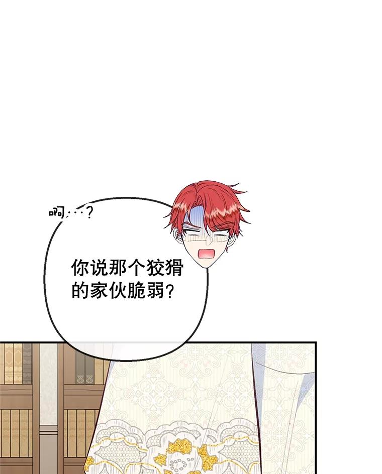 我在恶魔家的受宠生活 - 52.修罗场 - 第34张图