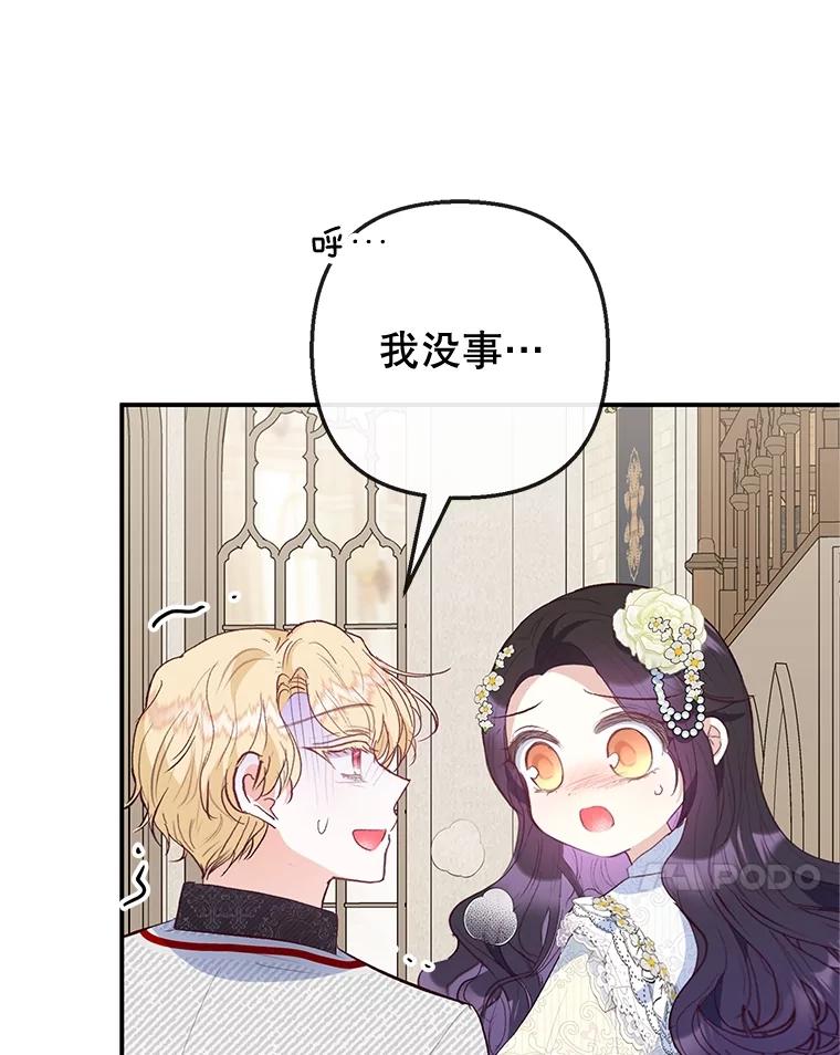 我在恶魔家的受宠生活 - 52.修罗场 - 第36张图