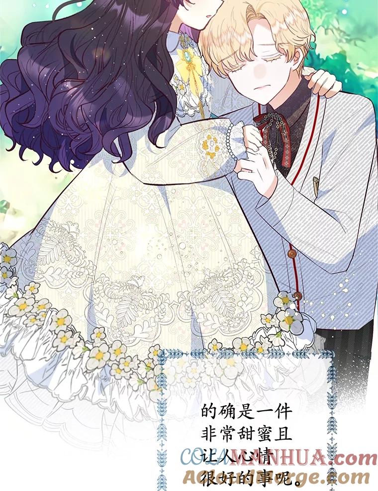 我在恶魔家的受宠生活 - 52.修罗场 - 第109张图