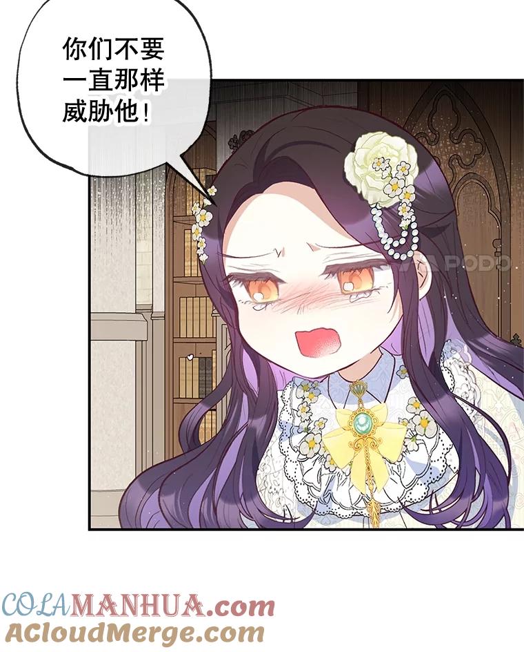 我在恶魔家的受宠生活 - 52.修罗场 - 第33张图