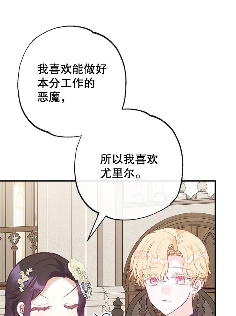 我在恶魔家的受宠生活 - 52.修罗场 - 第58张图