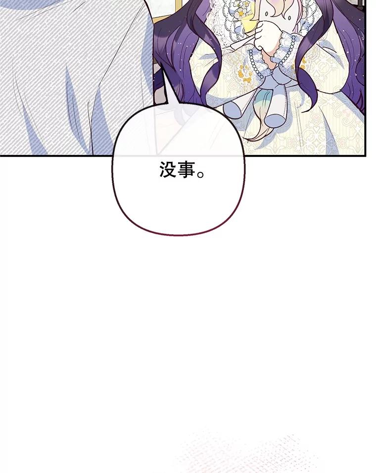 我在恶魔家的受宠生活 - 52.修罗场 - 第106张图