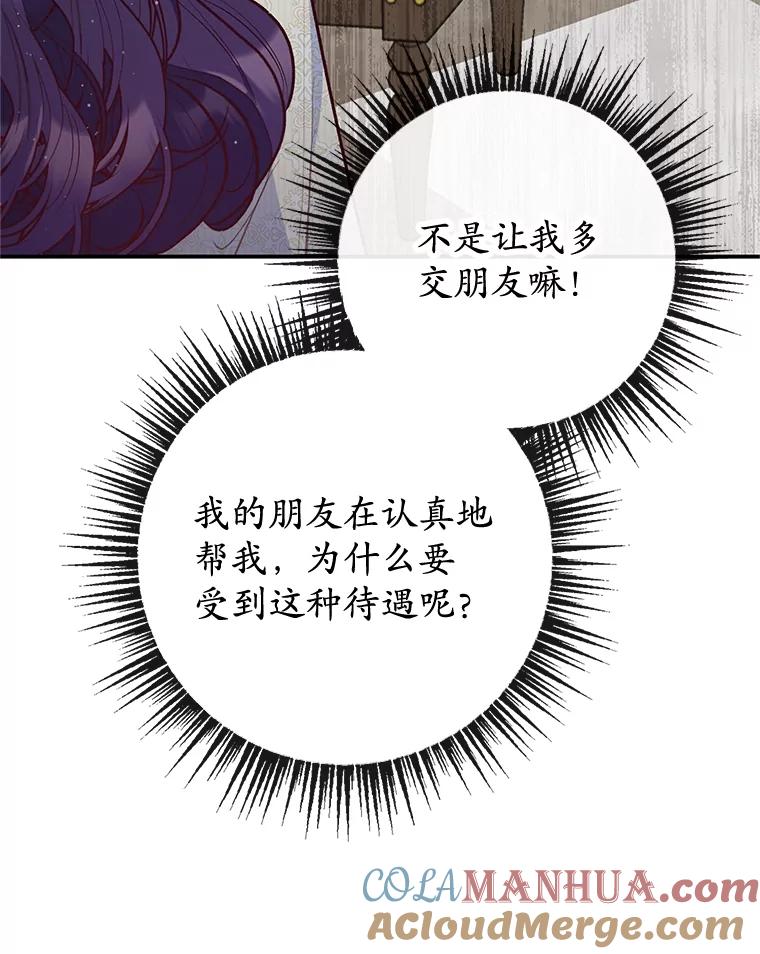 我在恶魔家的受宠生活 - 52.修罗场 - 第17张图