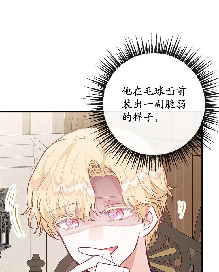 我在恶魔家的受宠生活 - 52.修罗场 - 第79张图