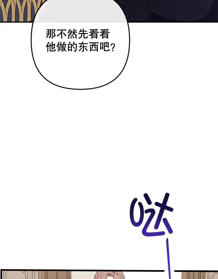 我在恶魔家的受宠生活 - 52.修罗场 - 第68张图