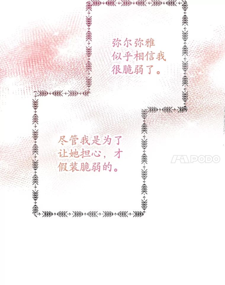 我在恶魔家的受宠生活 - 52.修罗场 - 第107张图