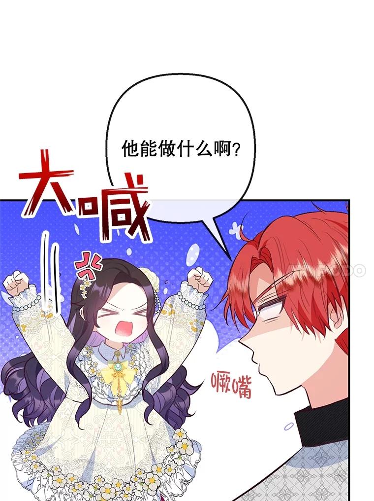 我在恶魔家的受宠生活 - 52.修罗场 - 第60张图