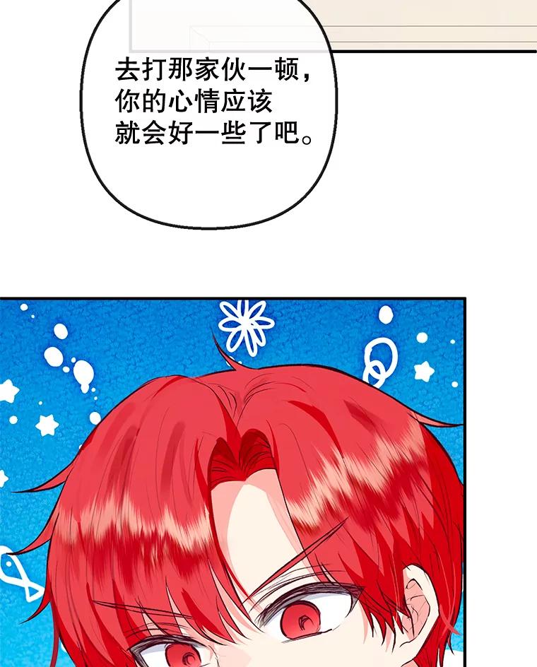 我在恶魔家的受宠生活 - 52.修罗场 - 第95张图