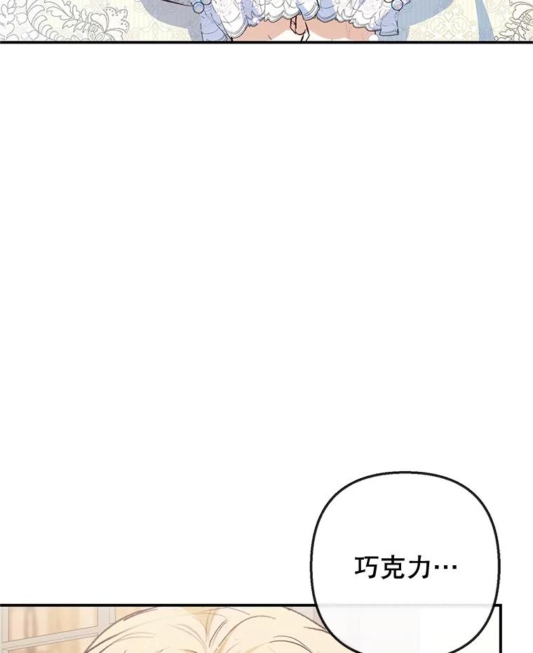 我在恶魔家的受宠生活 - 53.睡不着 - 第3张图