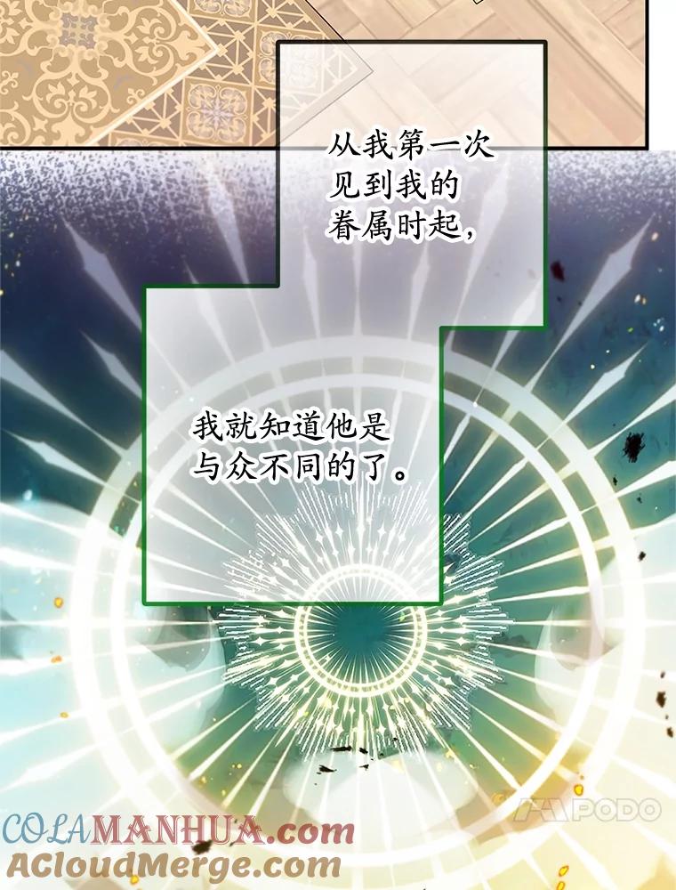 我在恶魔家的受宠生活 - 53.睡不着 - 第17张图