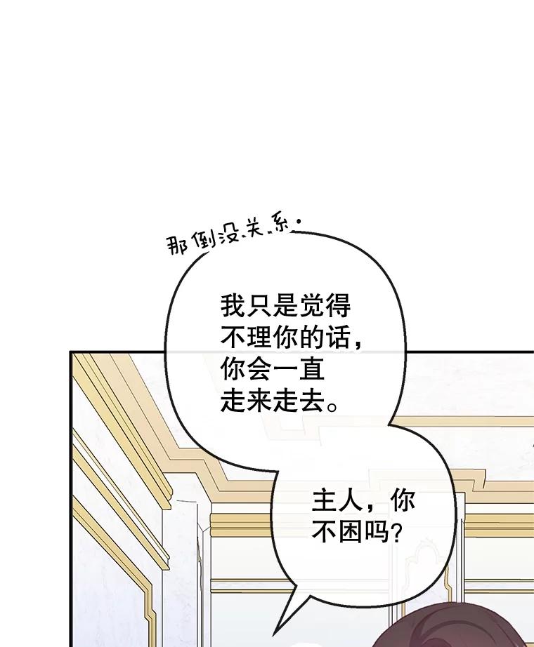 我在恶魔家的受宠生活 - 53.睡不着 - 第46张图