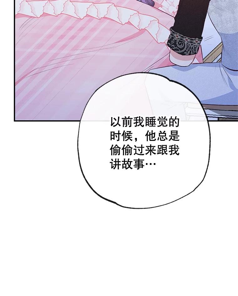 我在恶魔家的受宠生活 - 53.睡不着 - 第51张图