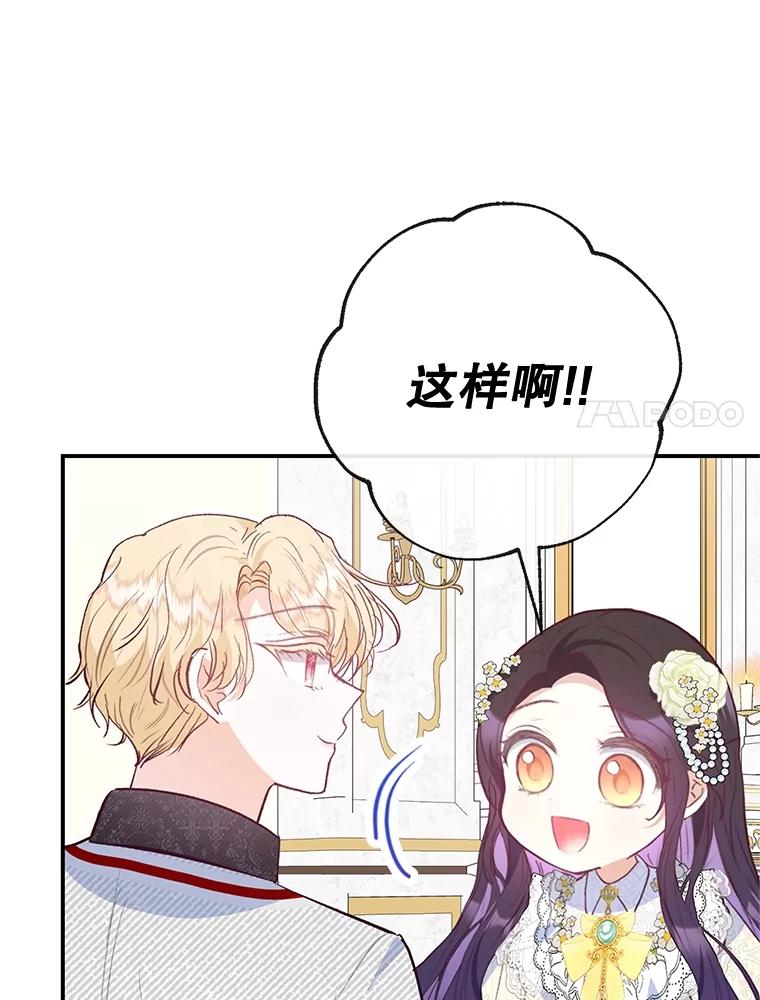 我在恶魔家的受宠生活 - 53.睡不着 - 第11张图