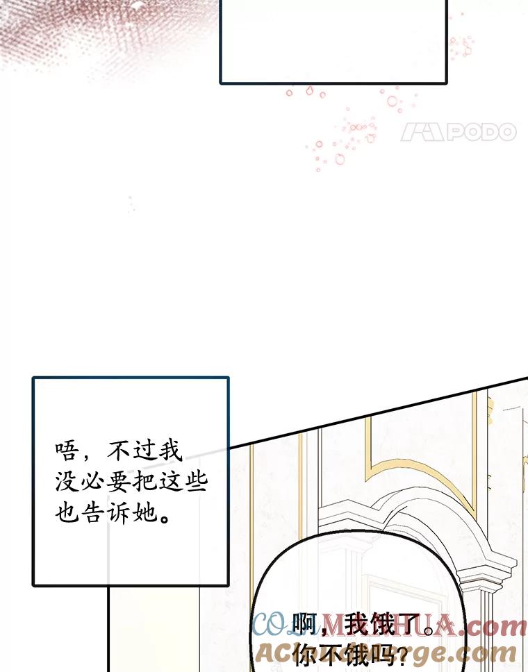 我在恶魔家的受宠生活 - 53.睡不着 - 第21张图