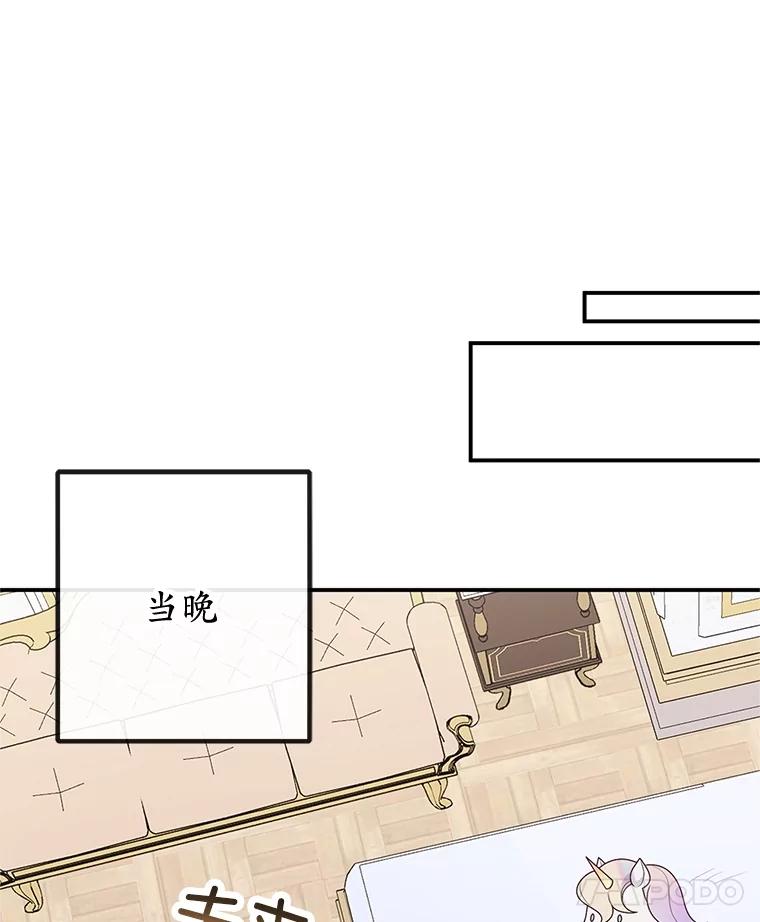 我在恶魔家的受宠生活 - 53.睡不着 - 第42张图