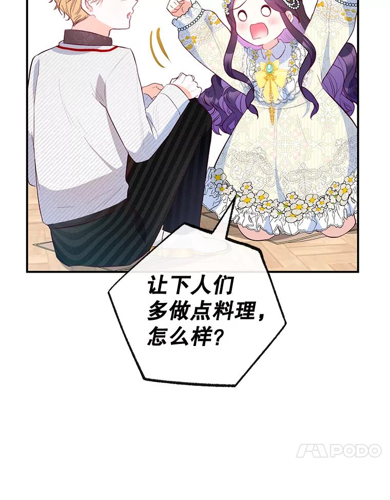 我在恶魔家的受宠生活 - 53.睡不着 - 第27张图