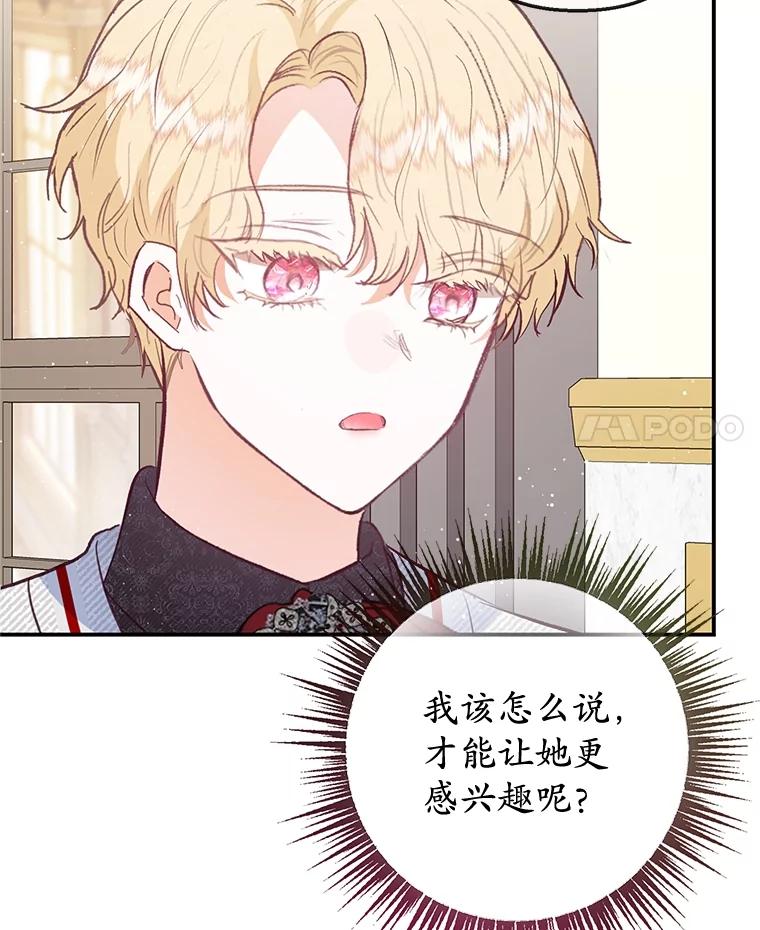 我在恶魔家的受宠生活 - 53.睡不着 - 第4张图