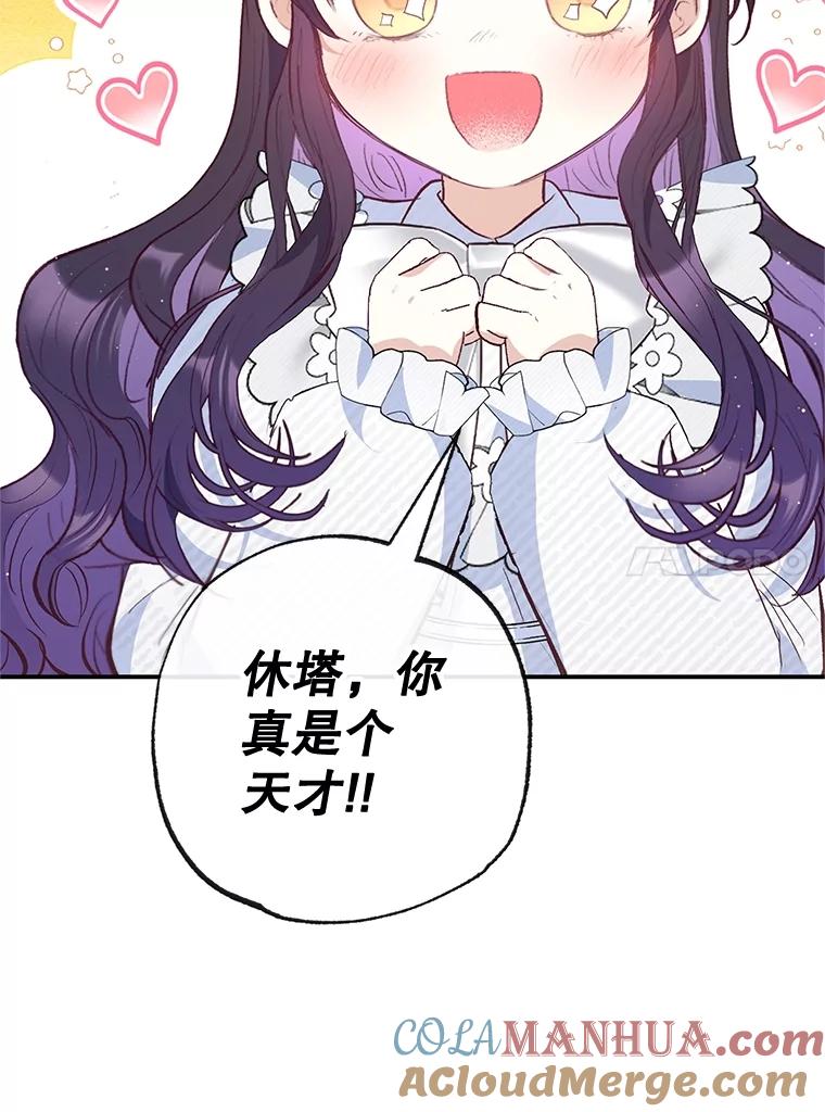 我在恶魔家的受宠生活 - 53.睡不着 - 第65张图