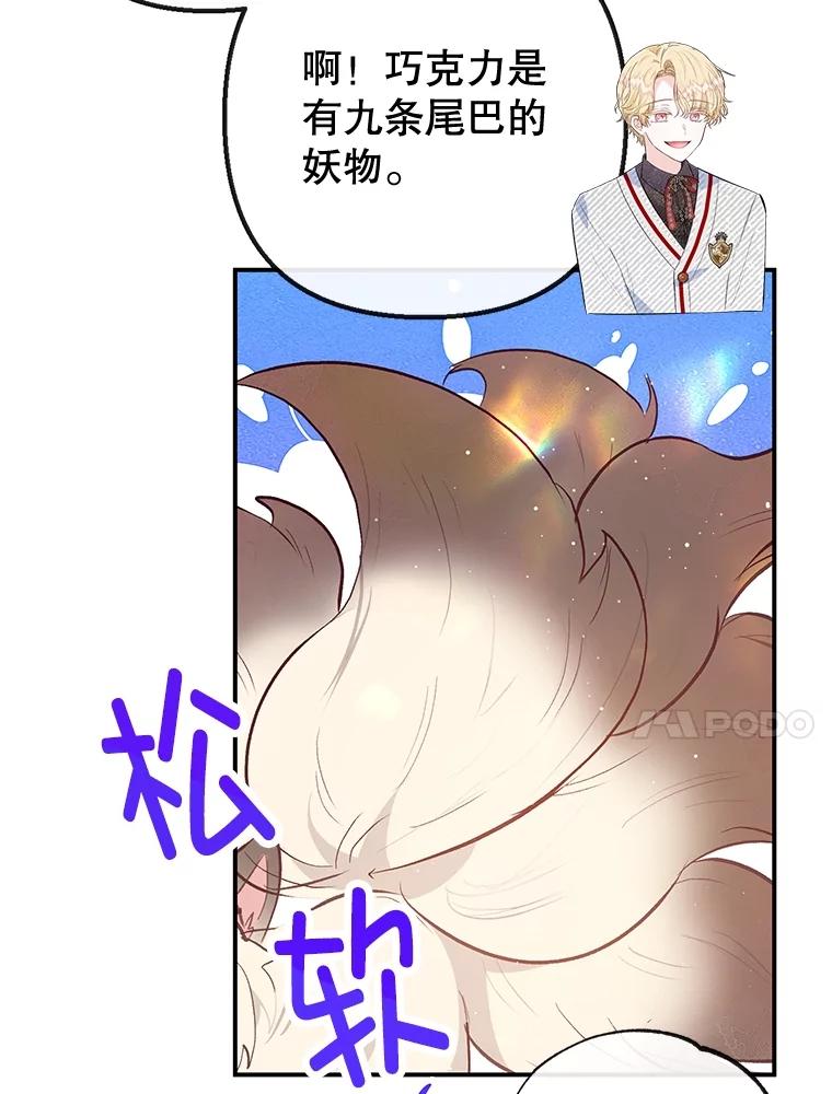 我在恶魔家的受宠生活 - 53.睡不着 - 第14张图