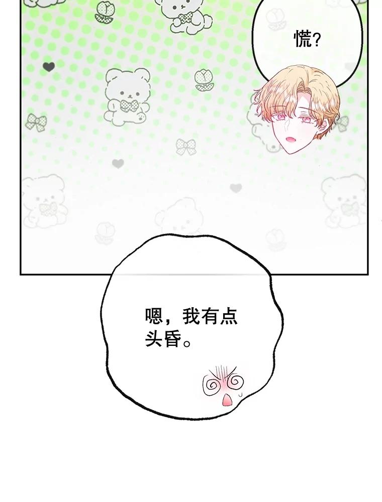 我在恶魔家的受宠生活 - 53.睡不着 - 第106张图