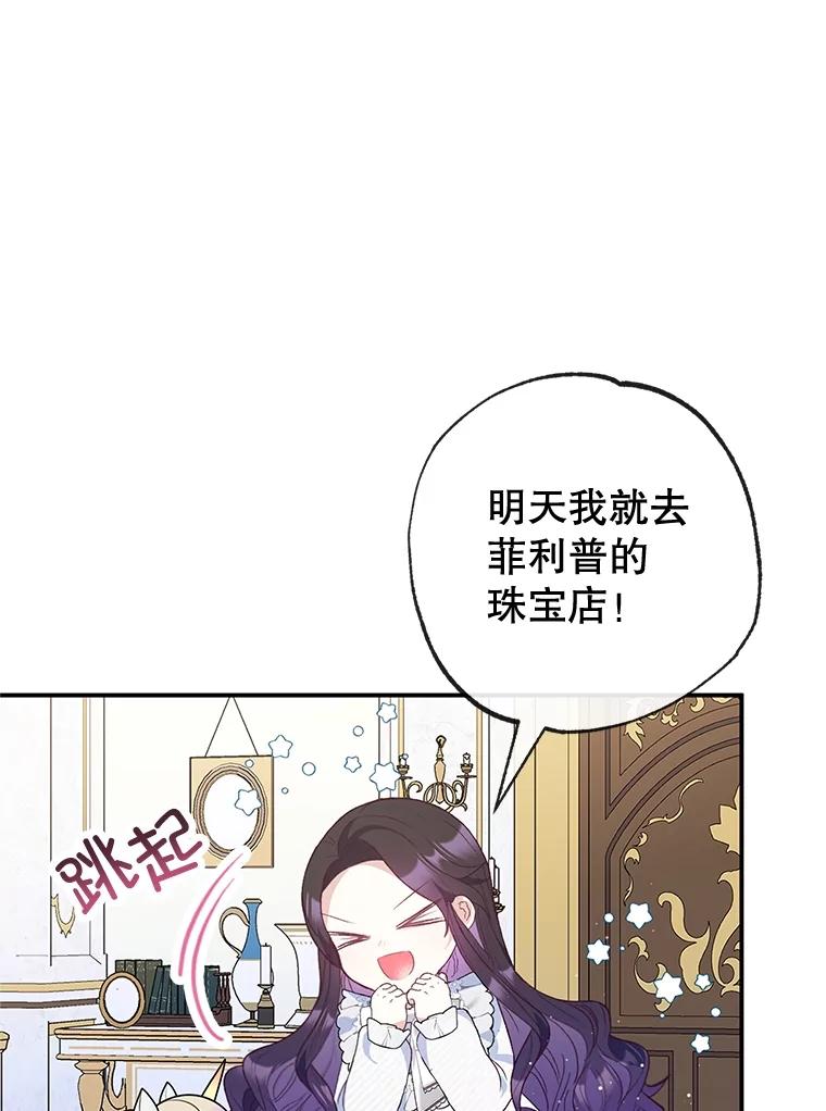 我在恶魔家的受宠生活 - 53.睡不着 - 第66张图