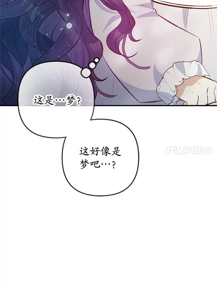 我在恶魔家的受宠生活 - 53.睡不着 - 第88张图