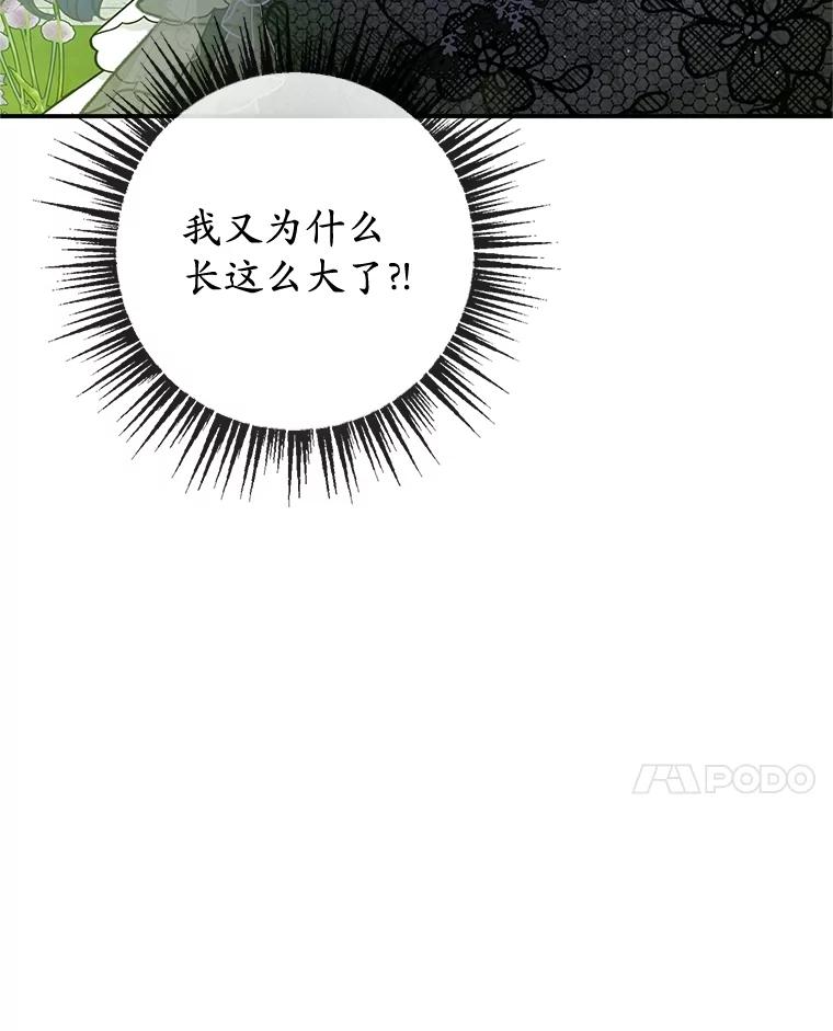 我在恶魔家的受宠生活 - 53.睡不着 - 第98张图