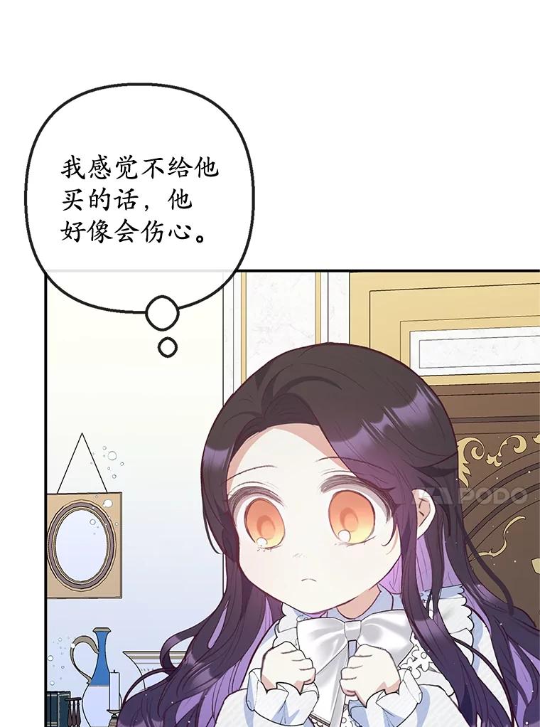 我在恶魔家的受宠生活 - 53.睡不着 - 第68张图