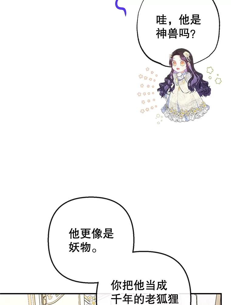 我在恶魔家的受宠生活 - 53.睡不着 - 第15张图