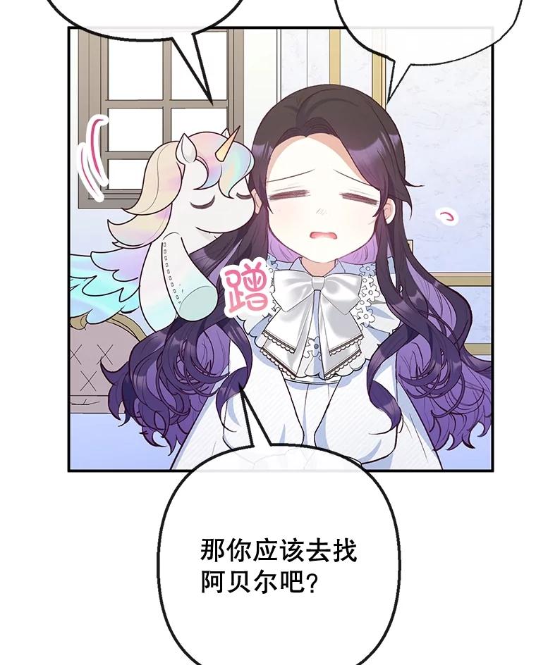 我在恶魔家的受宠生活 - 53.睡不着 - 第54张图