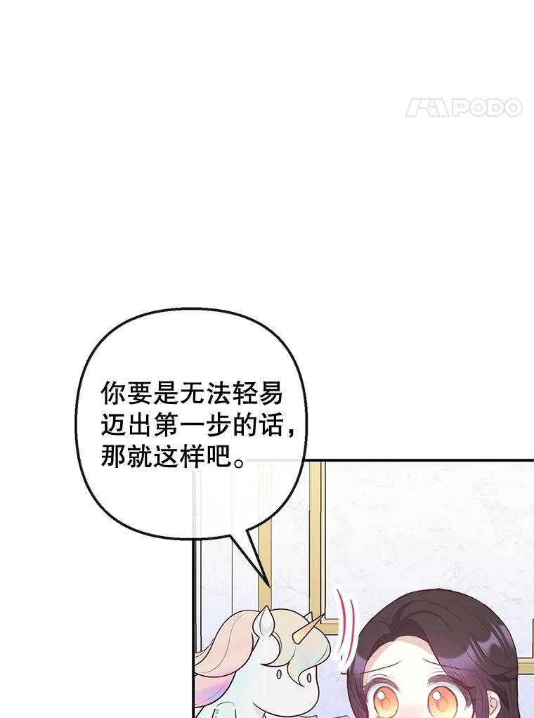 我在恶魔家的受宠生活 - 53.睡不着 - 第59张图