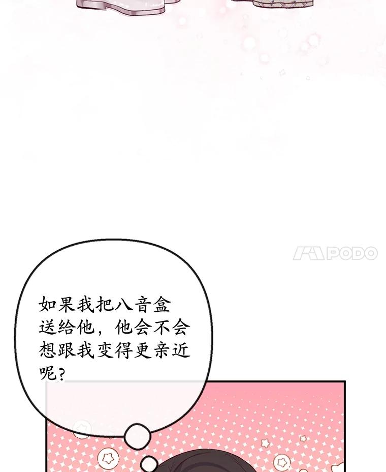 我在恶魔家的受宠生活 - 53.睡不着 - 第78张图