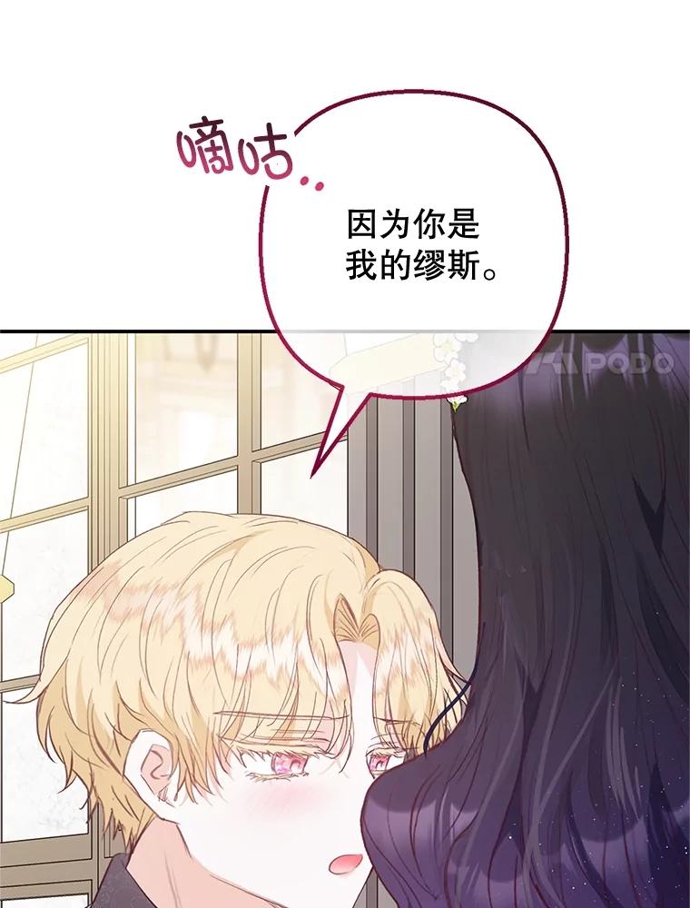 我在恶魔家的受宠生活 - 53.睡不着 - 第34张图