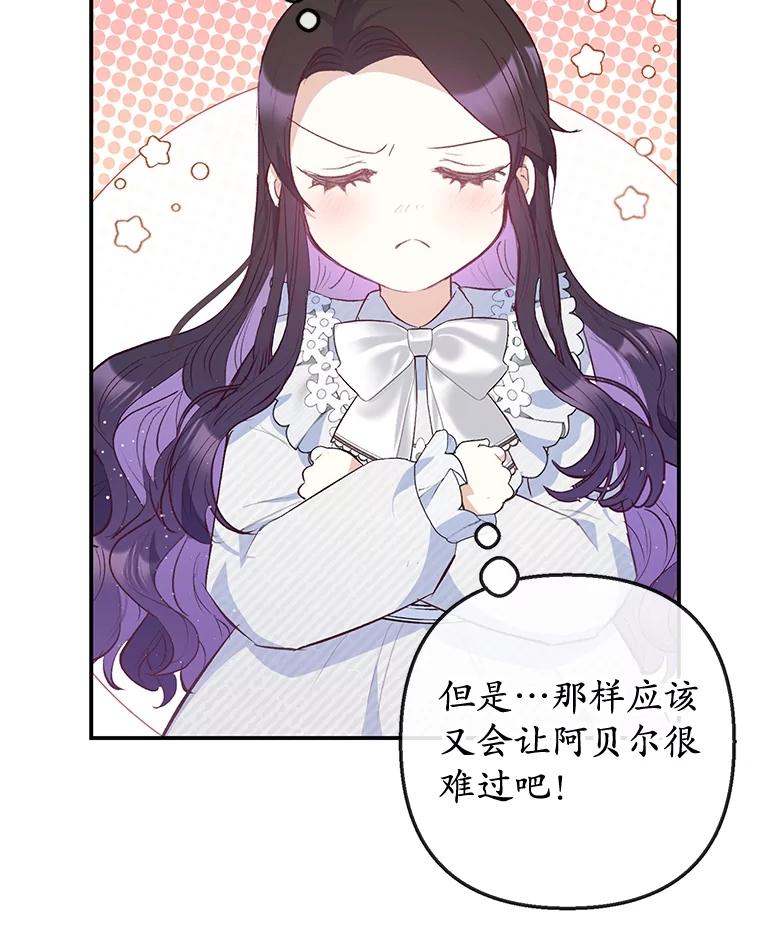 我在恶魔家的受宠生活 - 53.睡不着 - 第79张图