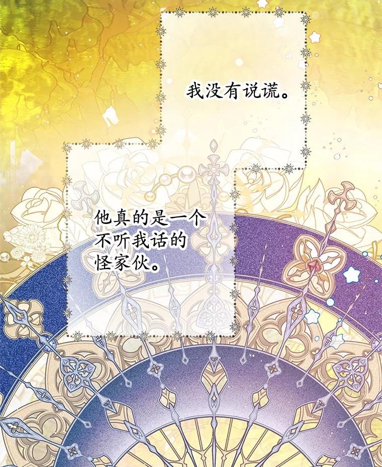 我在恶魔家的受宠生活 - 53.睡不着 - 第8张图