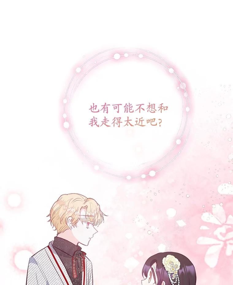 我在恶魔家的受宠生活 - 53.睡不着 - 第76张图