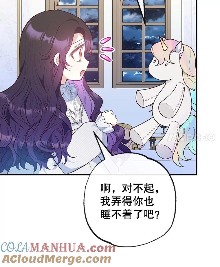 我在恶魔家的受宠生活 - 53.睡不着 - 第45张图