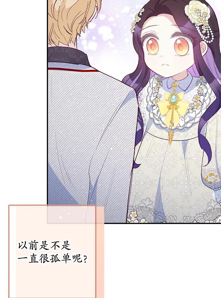 我在恶魔家的受宠生活 - 53.睡不着 - 第72张图