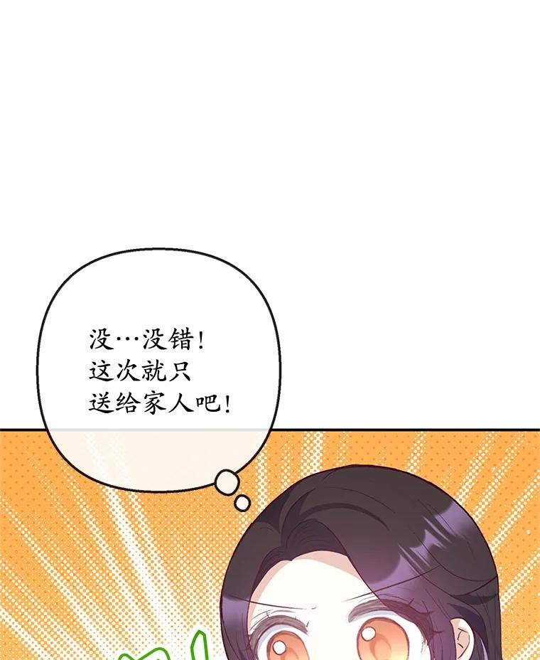 我在恶魔家的受宠生活 - 53.睡不着 - 第80张图