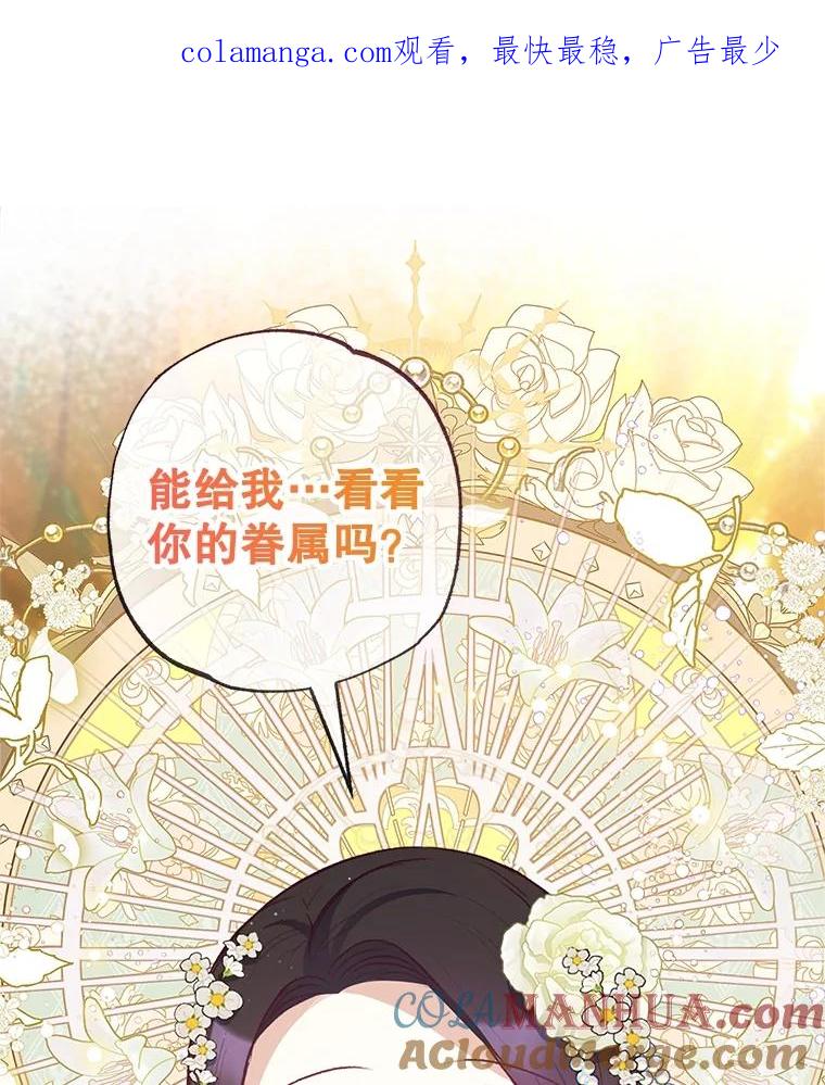 我在恶魔家的受宠生活 - 53.睡不着 - 第1张图